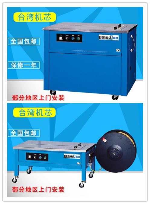 半自動打包機(jī)